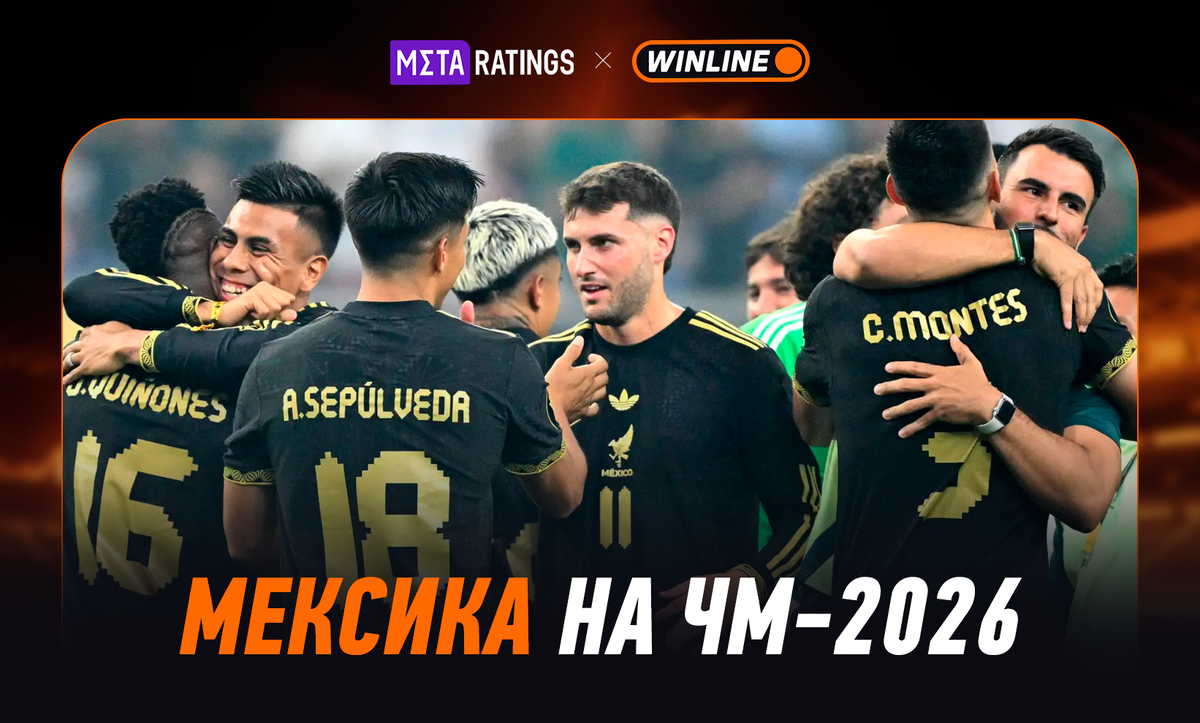    Мексика на ЧМ-2026