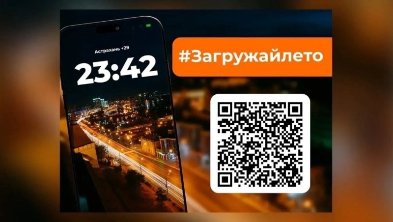 Астраханцам не дадут скучать с проектом «Загружай лето!»
