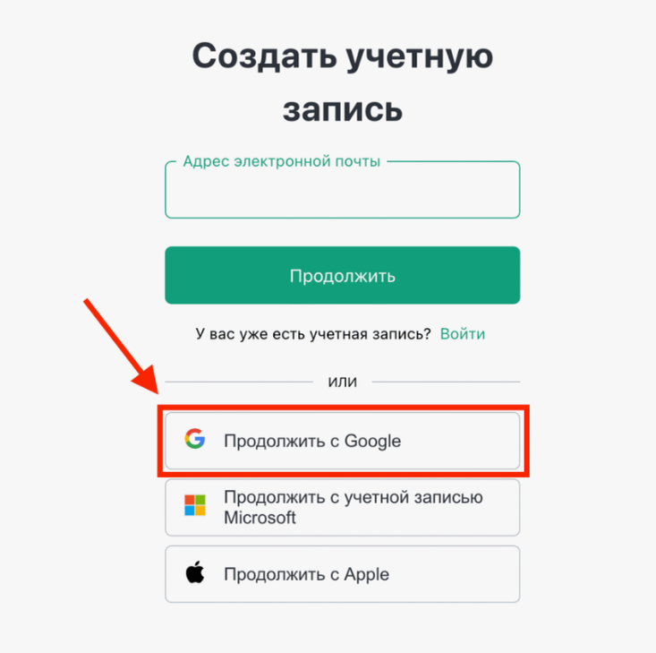 Авторизация через Google