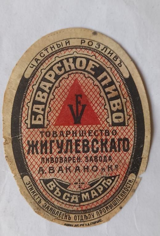 Дореволюционное "Жигулевское"