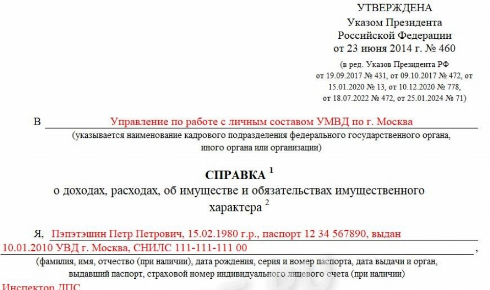 Образец заполнения справки о доходах, расходах и имуществе с сайта ppt.ru