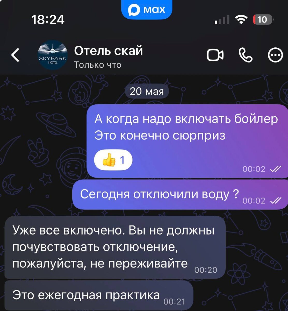 Администрация "Skyрark" в Питере сообщает что отключили горячую воду. Один из моих худших опытов проживания в командировках. Фото из личного архива автора.