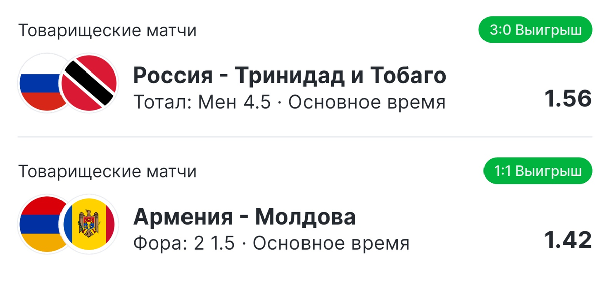 Выигрыш 