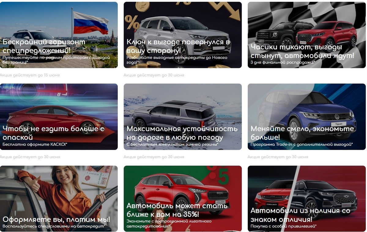 Акции и спецпредложения от автосалона Autodrive-Kazan