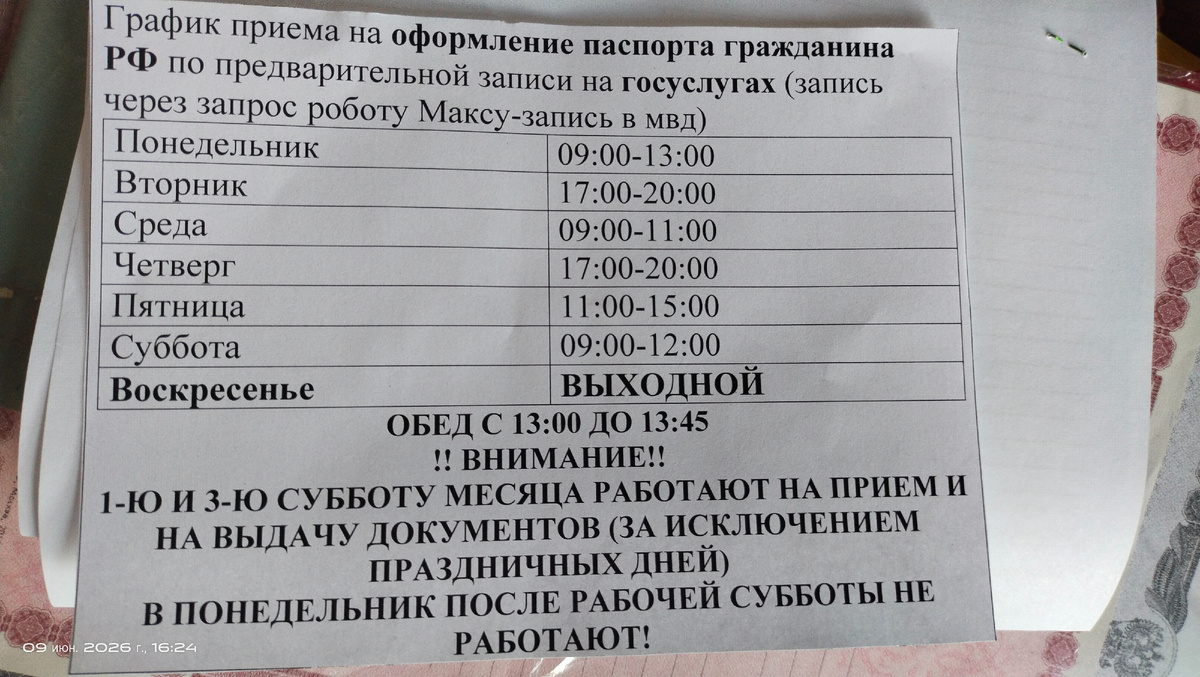 Чудесный документ где виден график работы паспортного стола при МФЦ. Просто удивительный. По два часа ежедневно. И это при районе в 170 тысяч человек. Просто образец социального понимания и человекосбережения. И как работающему люду вести свои дела? Сразу видно - никто никуда не спешит 