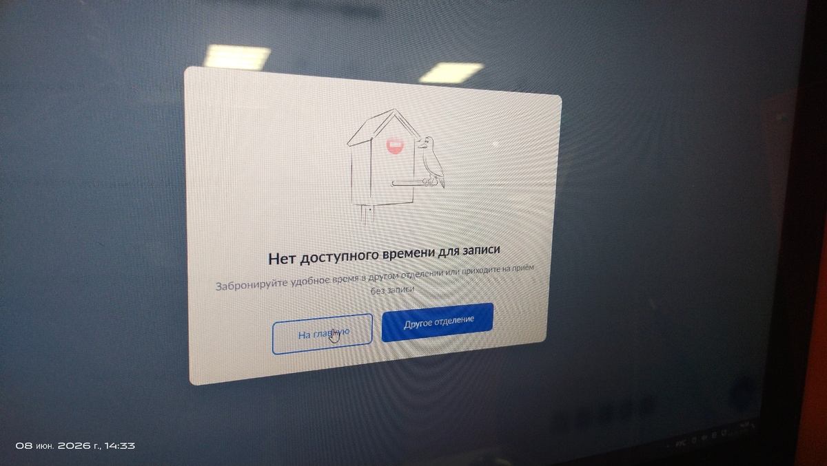 Вот такая чудесная картинка появляется на Госуслугах. Записи нет 