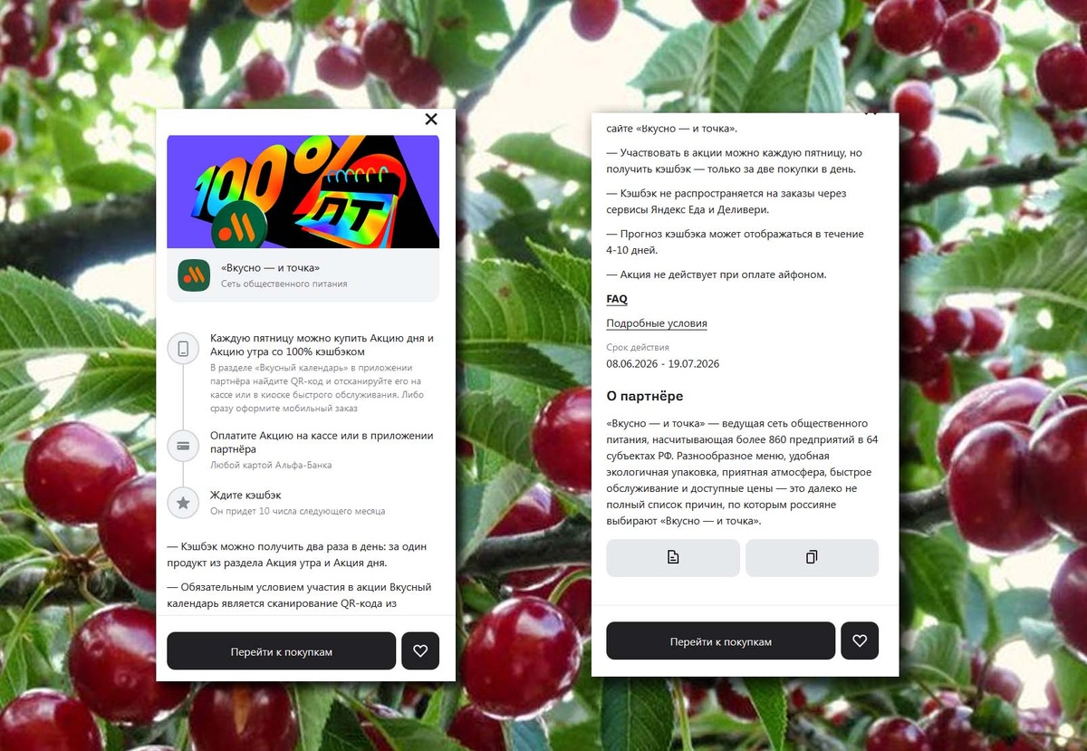 Альфа-Банк Дает 100% кэшбэк на "Вкусно и точка",только отдельные товары и только по пятницам 