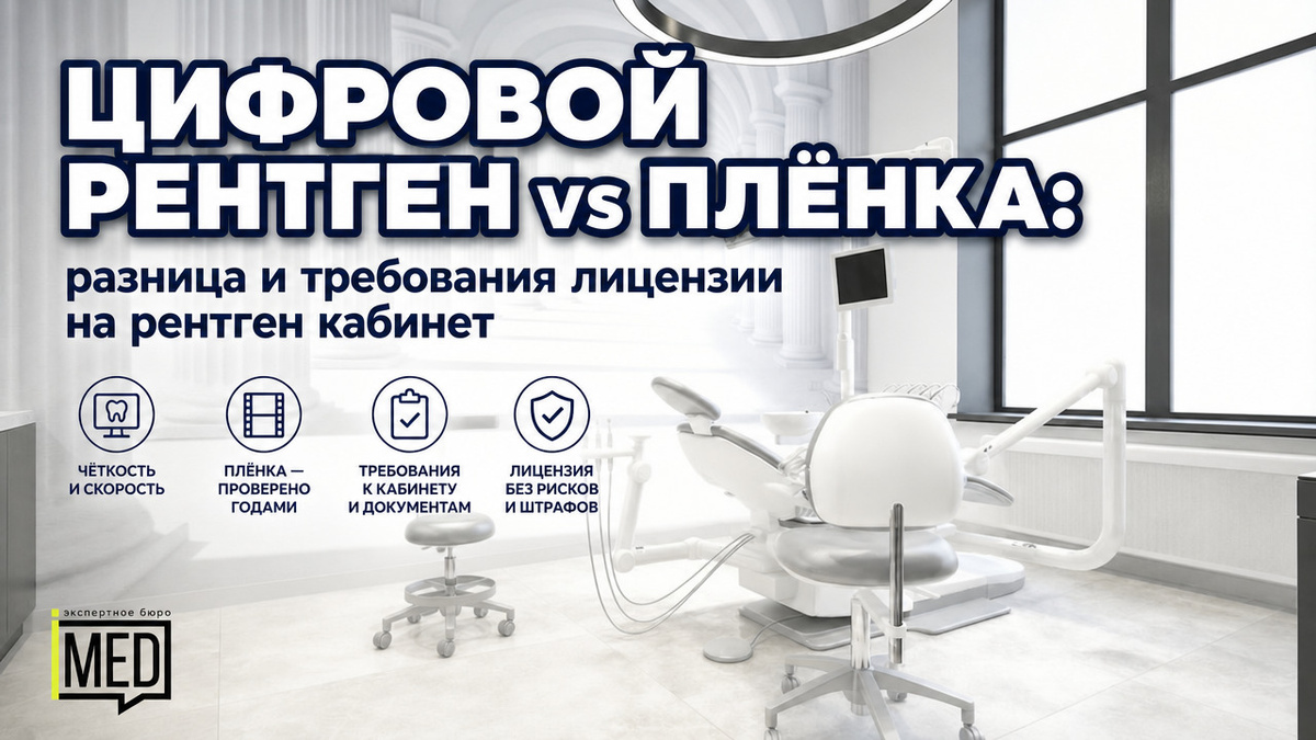    Различия между цифровым рентгеном и плёночным рентгеном. admin