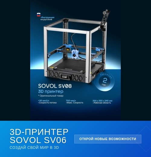Убийца Prusa или ошибка маркетологов? Честный обзор 3D-принтера Sovol SV06: вся правда о «китайском чуде» на цилиндрических рельсах.