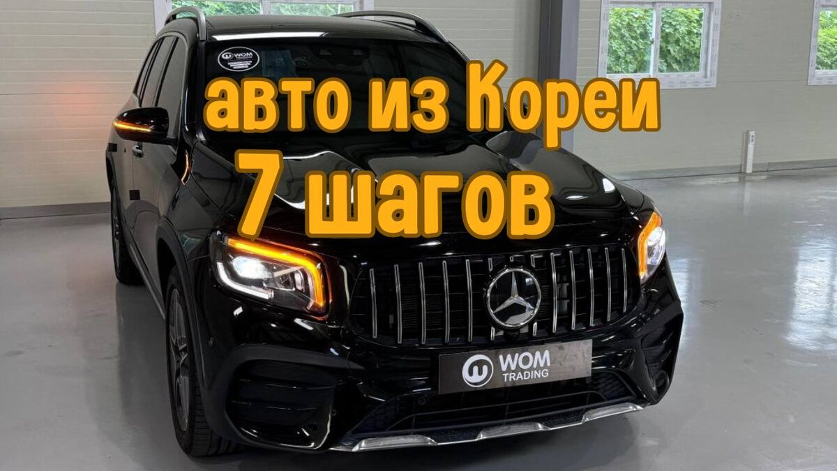 Наша площадка WOMAUTO TRADING в Южной Корее