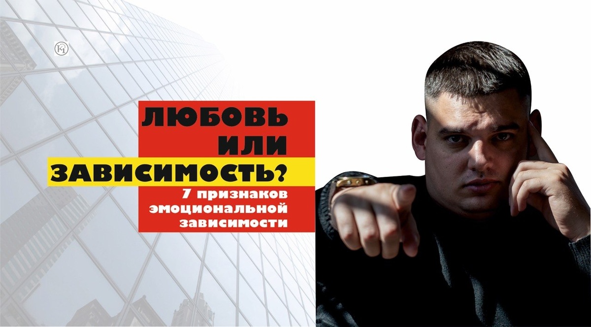 6 признаков зависимых отношений — на примере Игоря, который хотел вернуть Бывшую 