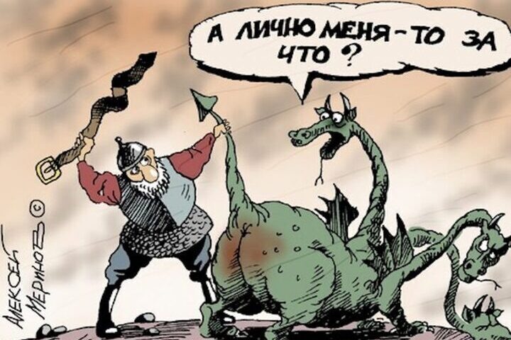 10 анекдотов про драконов