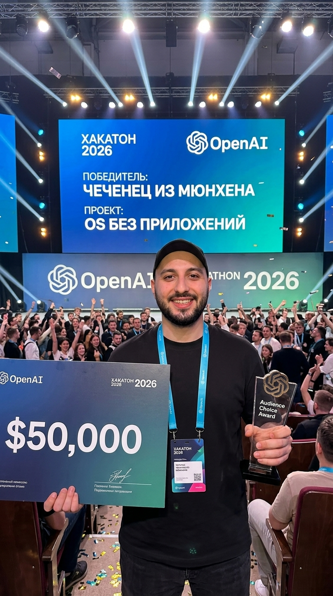 Иса Усманов победитель. Хакатон Open AI 2026 