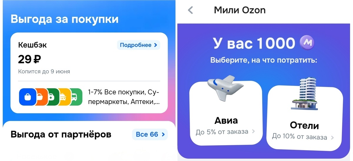 Кэшбэк: рубли и мили в Ozon банке