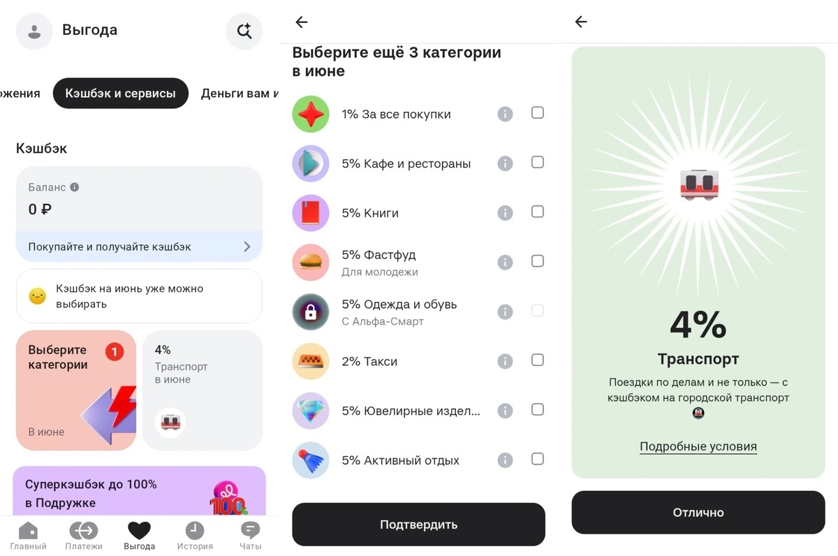 Выбор категорий кэшбэка и барабан с категориями