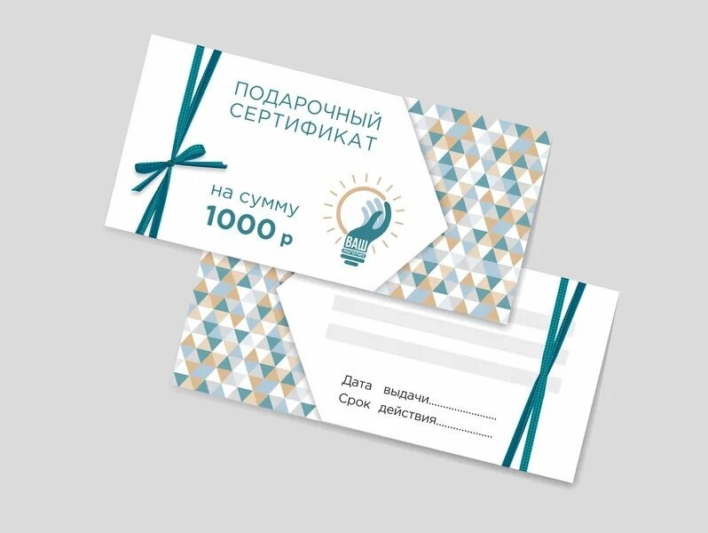 Подарочный (бумажный) сертификат