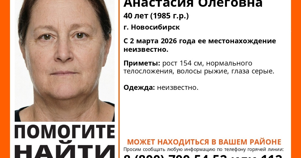 ‌40-летюю Анастасию Гараеву ищут в Новосибирске с начала весны