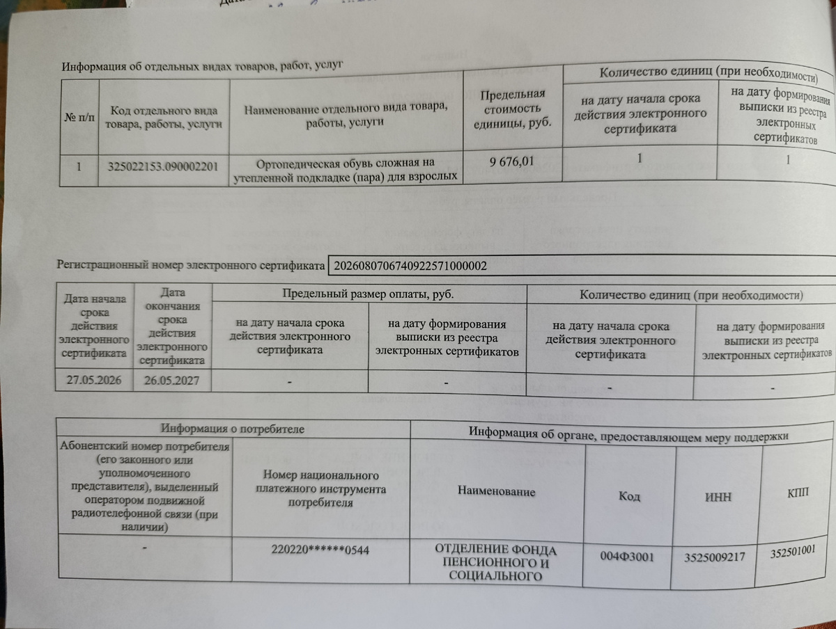 На летнюю пару. 