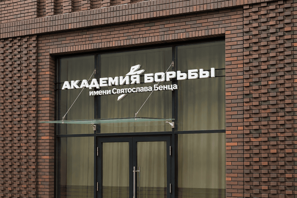 Вывеска для спортивной школы, секции и академии: как сделать фасад заметным и современным