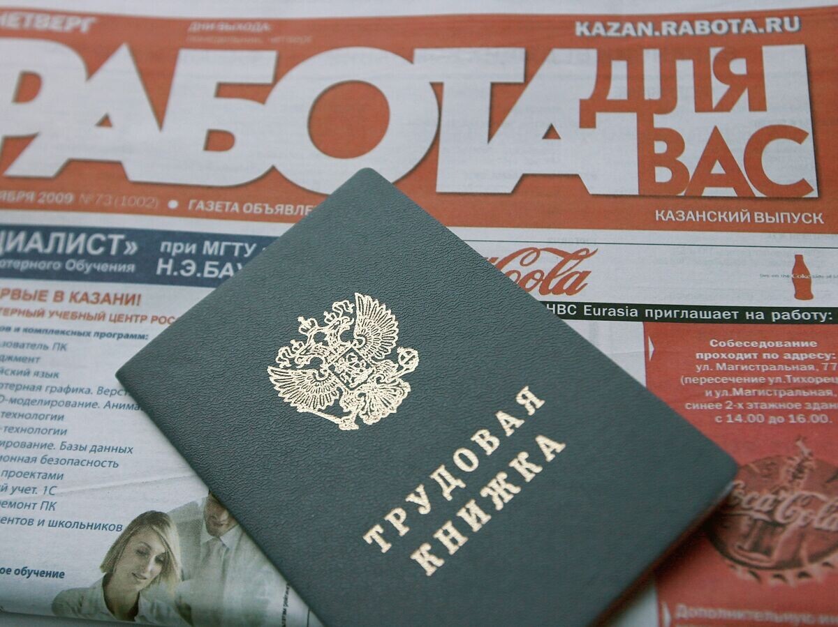   !Трудовая книжка© РИА Новости . Максим Богодвид