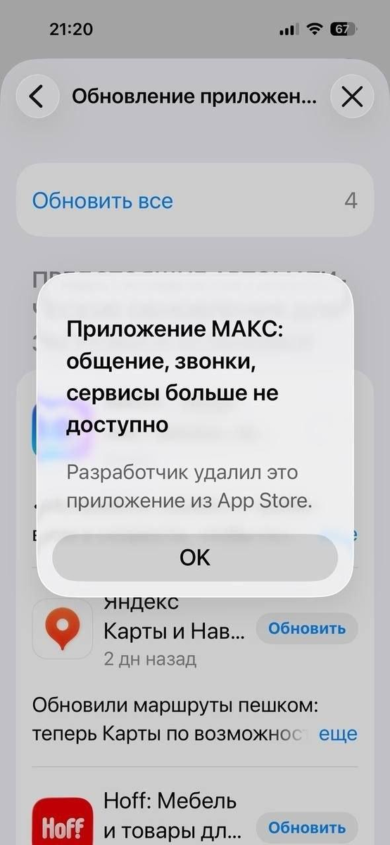 МАХ на iPhone больше не работает: почему и что делать? Только одна кнопка «Обновить», которая никуда не переходит и приложение не обновляет.
