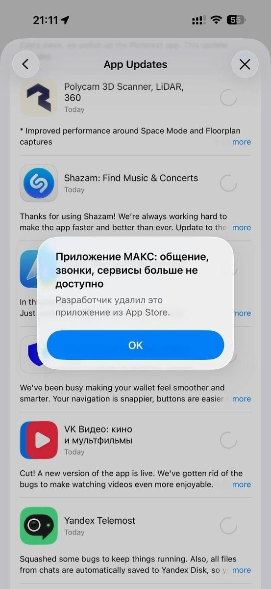 Макс на iPhone больше не работает: почему и что делать? Разработчик удалил приложение из App Store.
