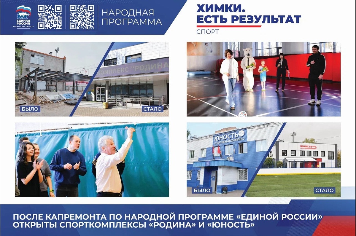 Фото пресс-службы администрации Химок