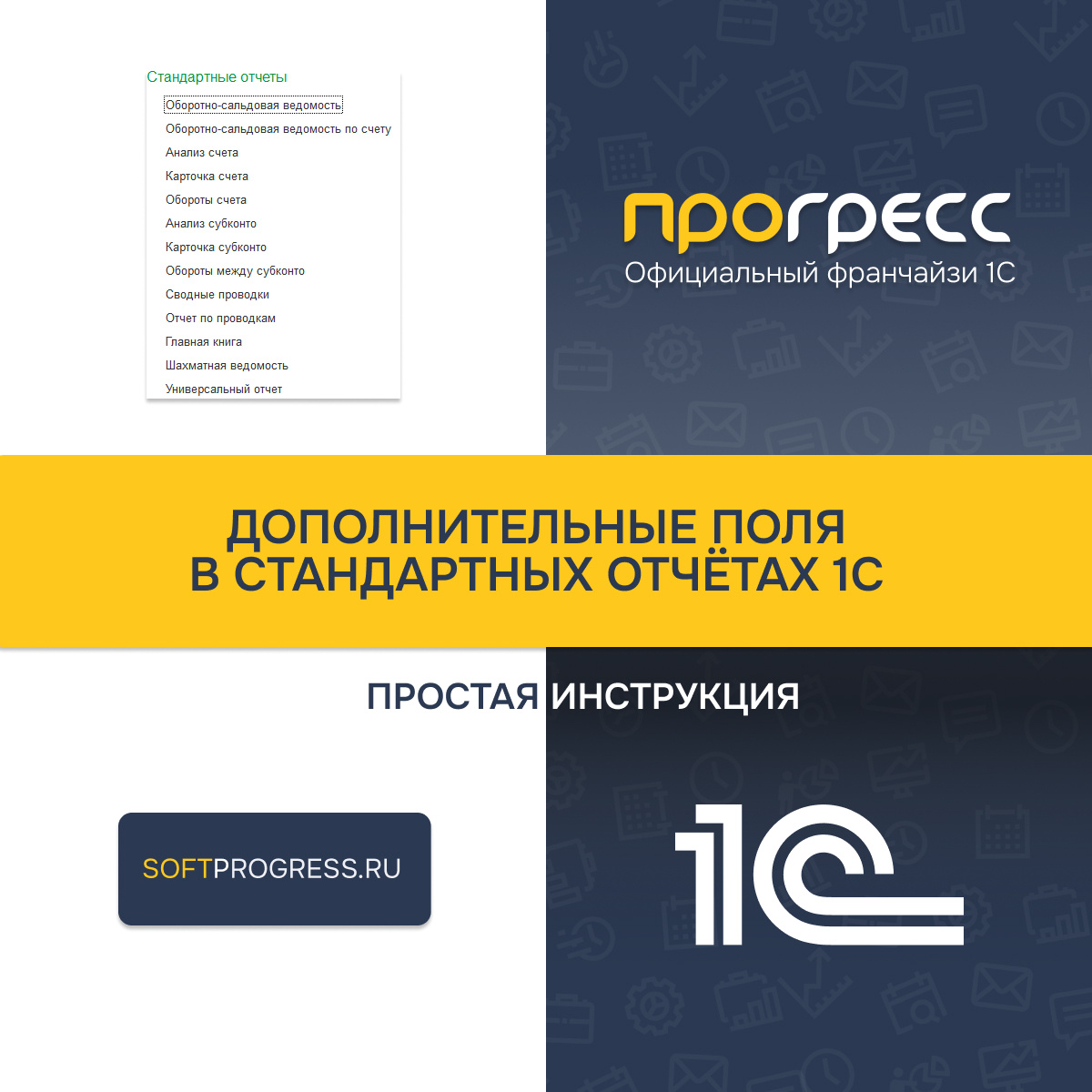 Как вывести дополнительные поля в стандартных отчётах 1С: простая инструкция