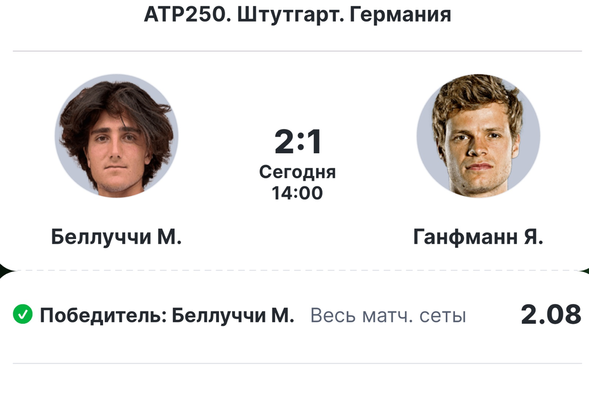 Выигрыш 