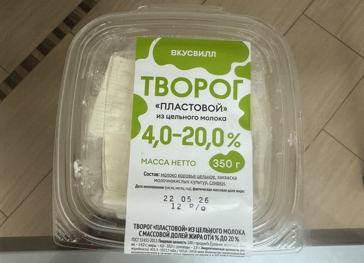 Творог пластовой из цельного молока, жирность 4-20%, т.е. классический