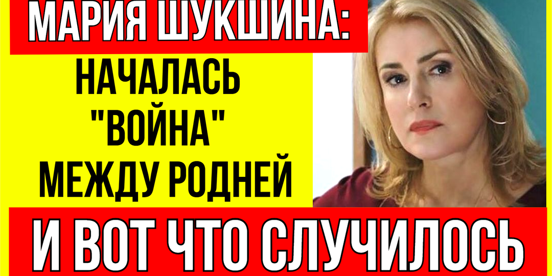 Дочь мстит за побои, а мать готовится к похоронам: До чего ДОВЕЛА свою семью Мария Шукшина?