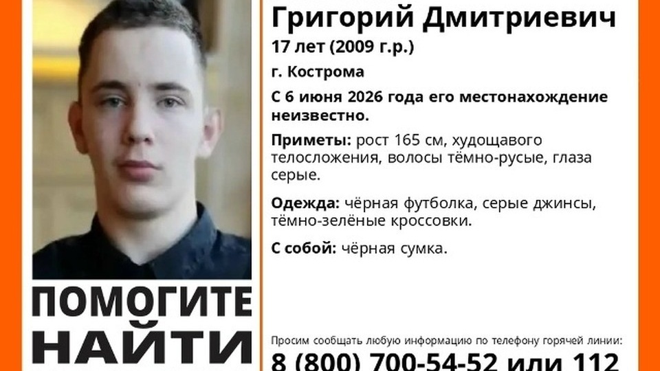 17-летний юноша без вести пропал в Костроме 6 июня