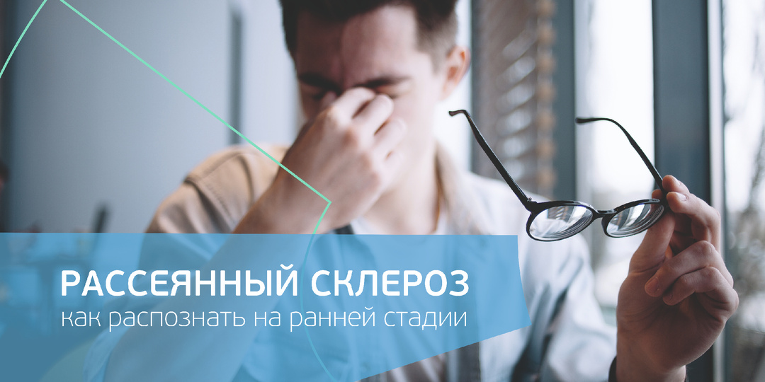 Распознать рассеянный склероз на ранней стадии: рассказывает невролог