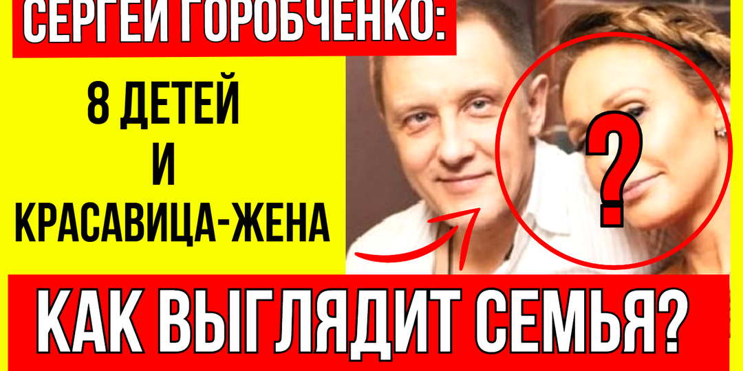 Бросил всё и уехал в Америку! ВСЯ ПРАВДА о многодетном Сергее Горобченко