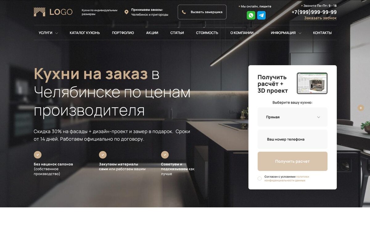 Готовый сайт по кухням 