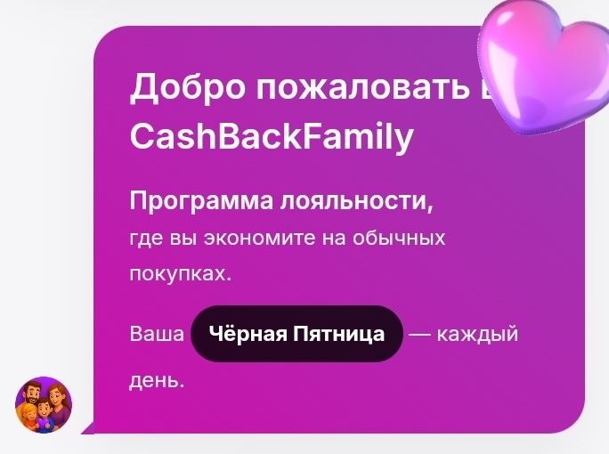 CashBackFamily - выгода каждый день!