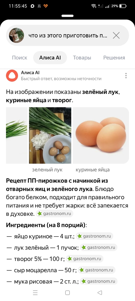 Скриншот. Поиск рецептов