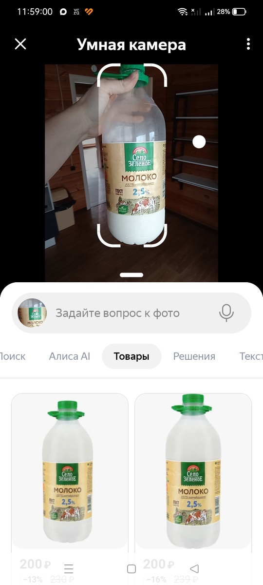 Скриншот. Сфоткала молоко и попросила найти где дешевле