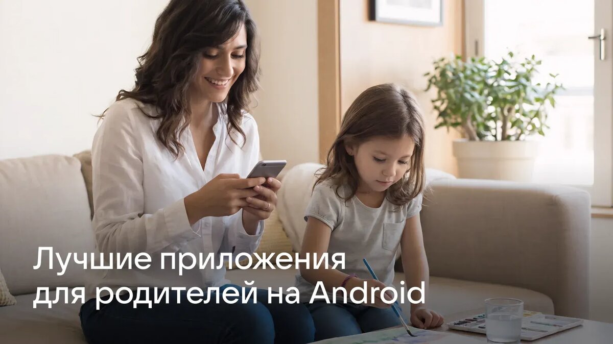     Подборка приложений для родителей: GPS-трекеры, развивающие игры, планировщики и другие инструменты, которые помогают в обучении и обеспечении безопасности ребёнка.