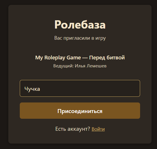 Будем играть за Чучку!