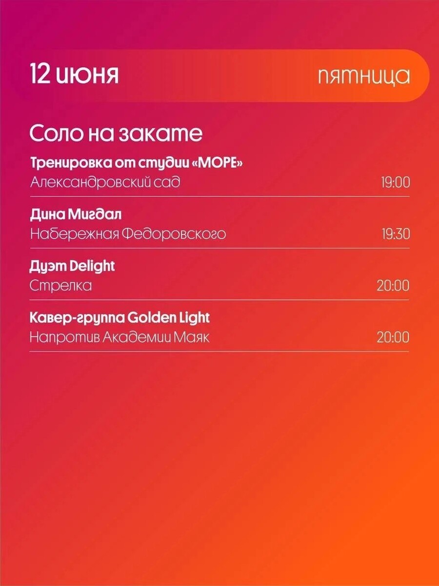    Программа «Столицы закатов» в Нижнем Новгороде на 12–14 июня   Столица закатов