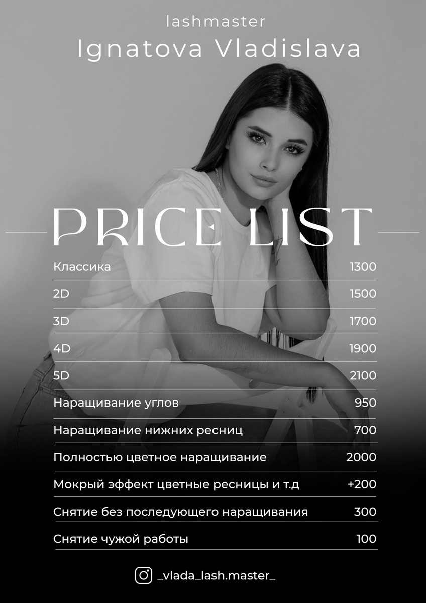 Прайслист на наращивание ресниц (lashmaker)