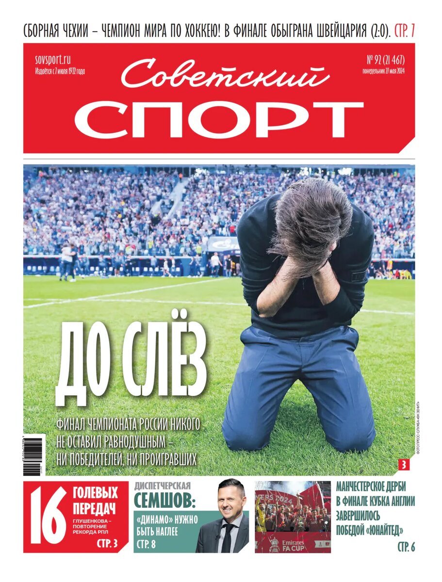    Архив «Совспорта»