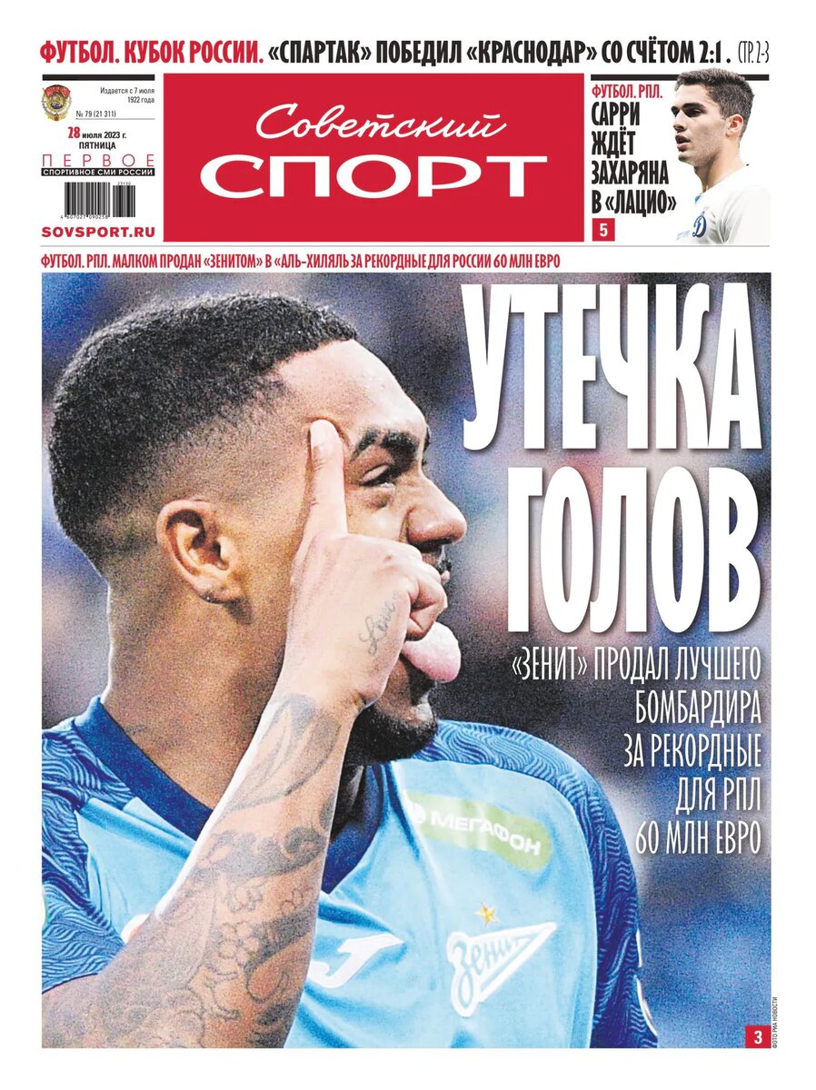    Архив «Совспорта»