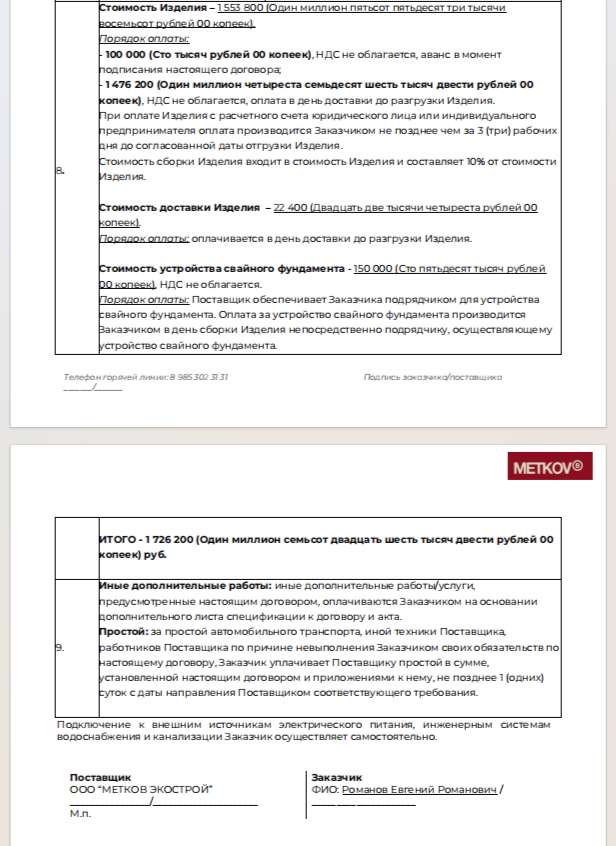 Отзыв о строительстве бани бочки Метков Metkof МЕТКОВ ЭКОСТРОЙ