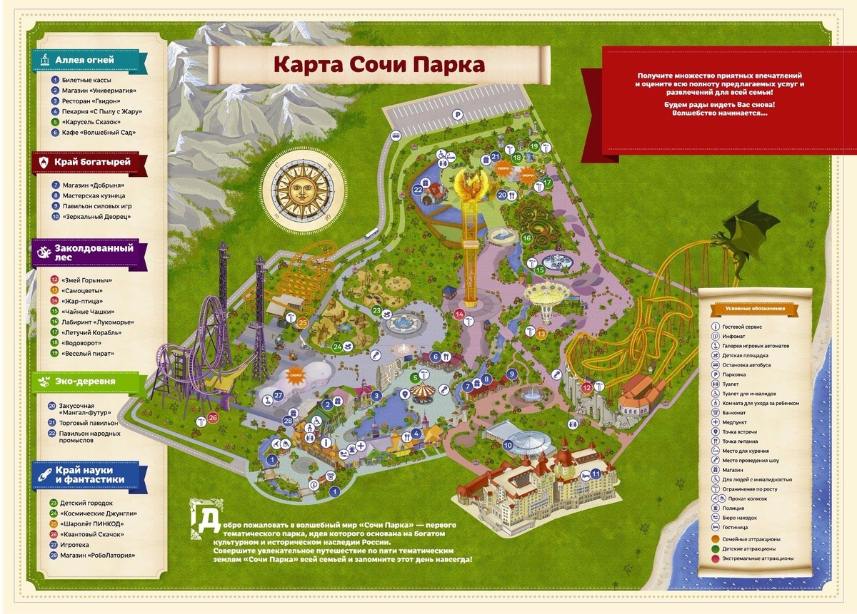 Карта Сочи парка