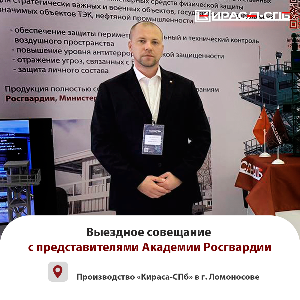 Выездное совещание с Академией Росгвардии