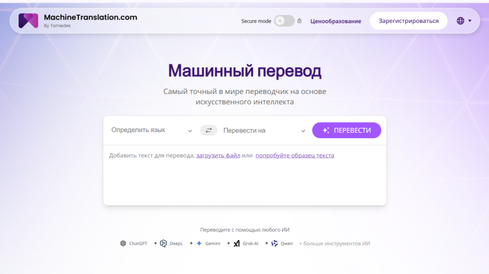    Яндекс.Переводчик под микроскопом: что скрывается за магией нейросетей и где стоят границы