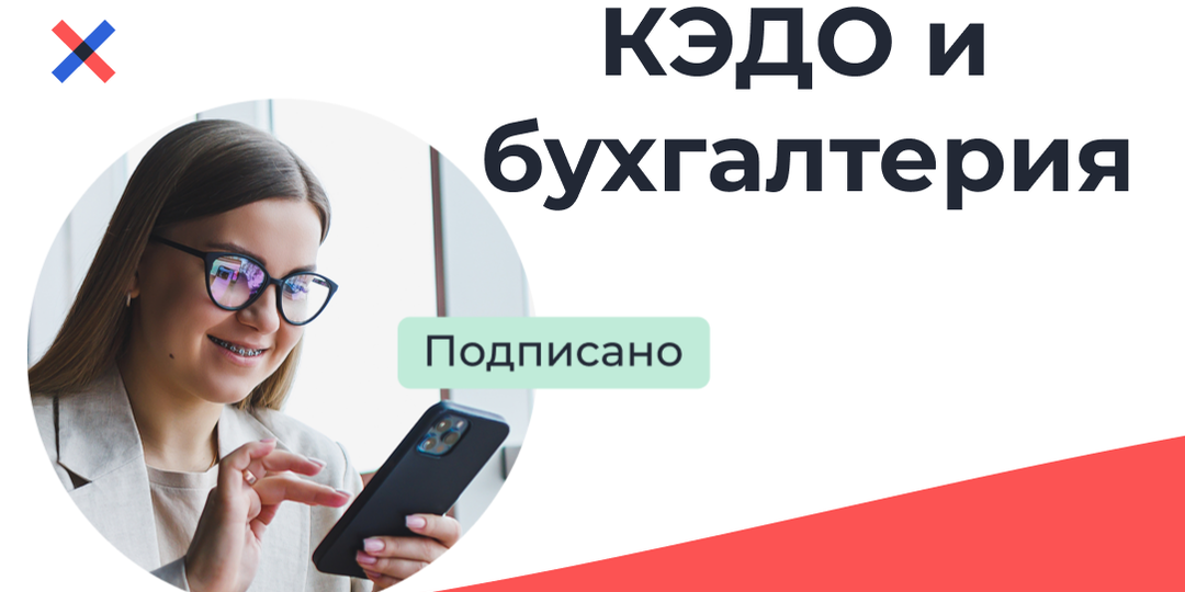Зачем мне, главбуху, кадровый электронный документооборот?