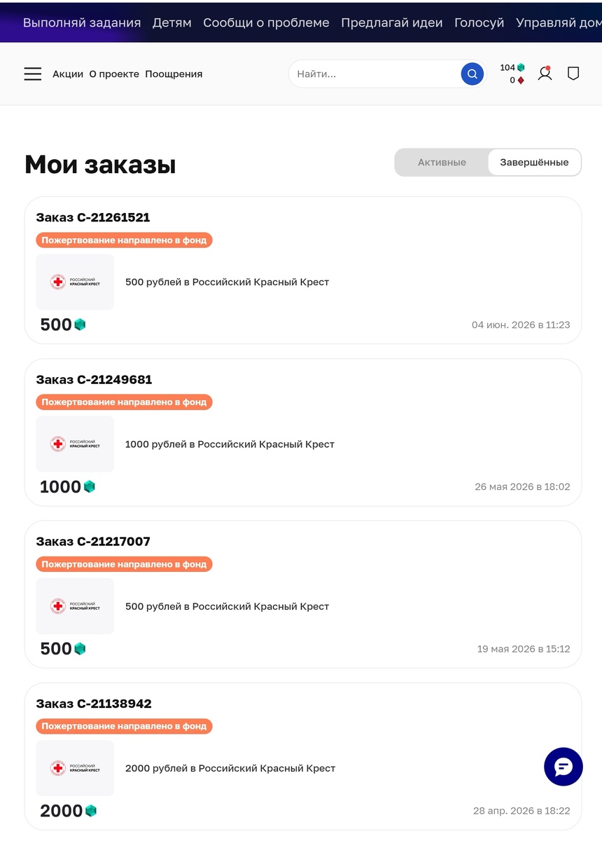 Скриншот из личного кабинета «Миллион призов». Направляю заработанные городские баллы на благотворительность. Было бы круто увидеть такой же удобный функционал во всероссийской «Молнии».